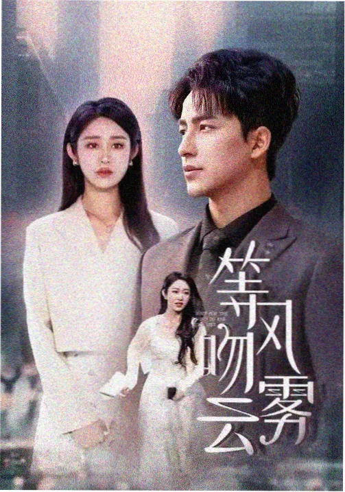 弄娇 完结后讨论 配图